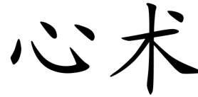 Chinese symbols: intention